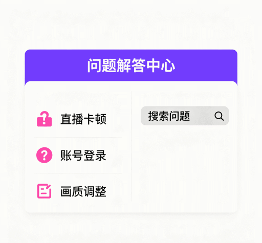 如何观看直播？